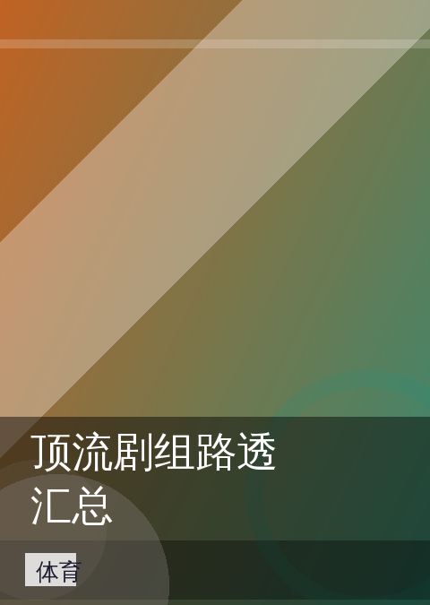 顶流剧组路透汇总