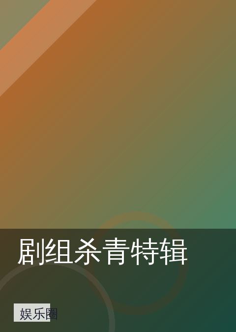 吃瓜视频 快讯配图 09